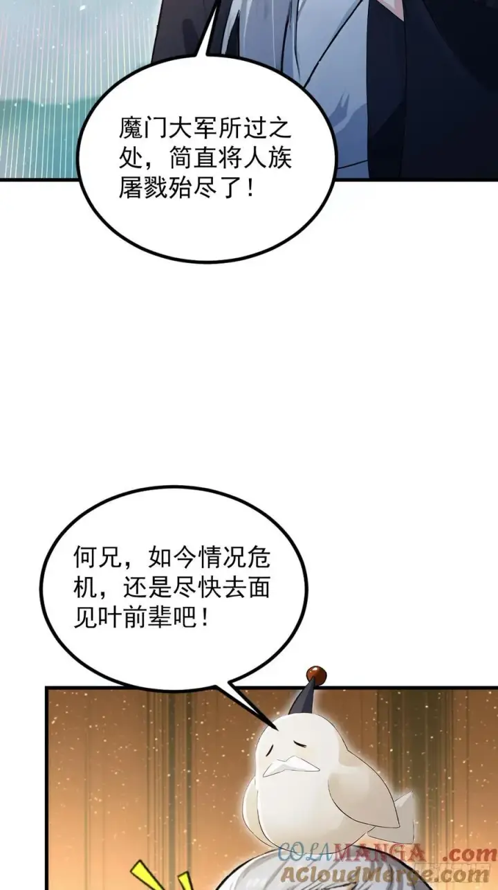漫画《原来我早就无敌了》第277话 谁要和你地老天荒？第31张图