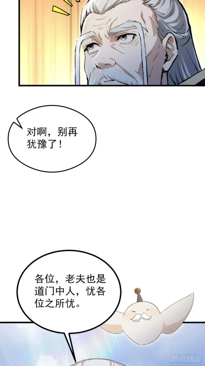 漫画《原来我早就无敌了》第277话 谁要和你地老天荒？第32张图