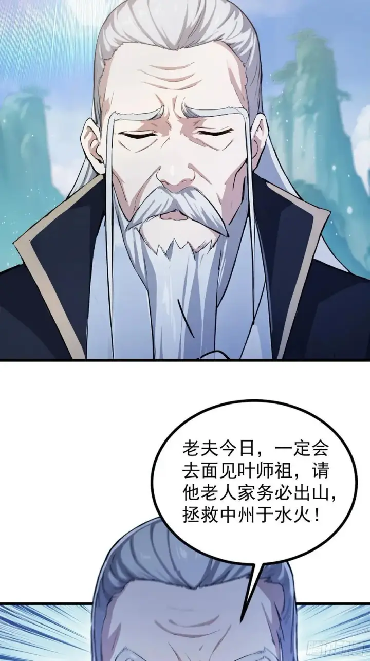 漫画《原来我早就无敌了》第277话 谁要和你地老天荒？第33张图
