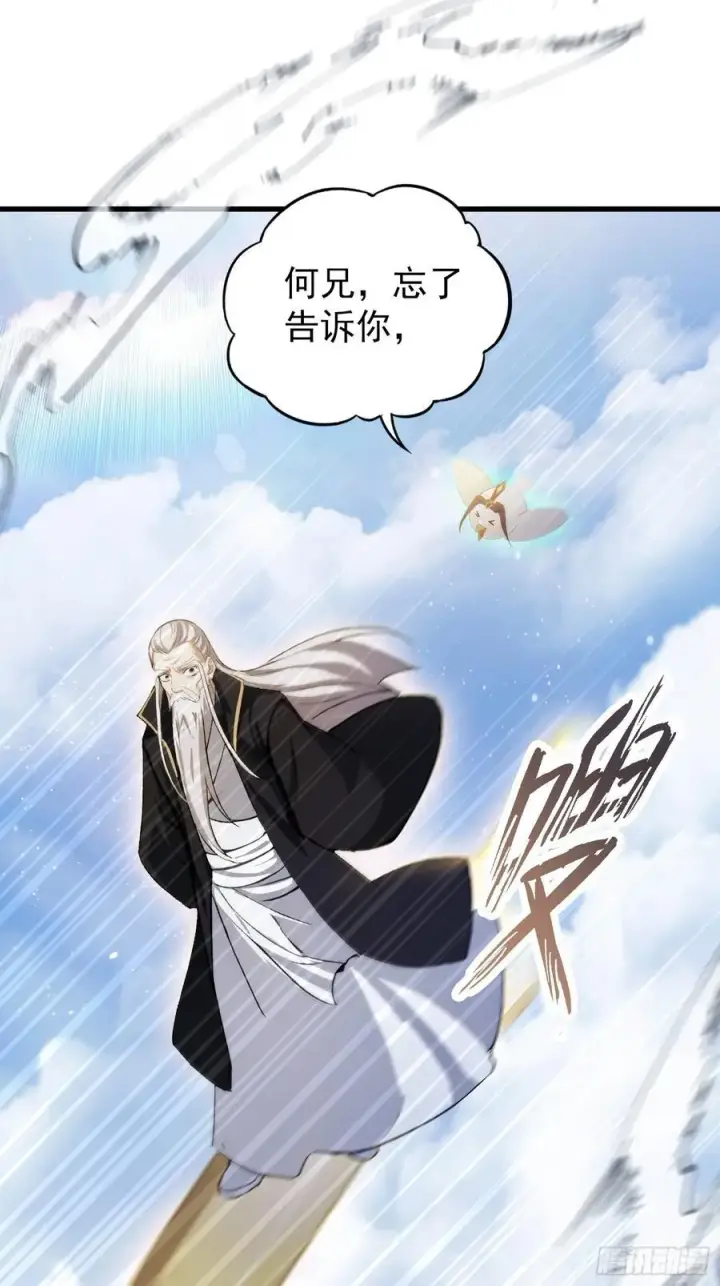 漫画《原来我早就无敌了》第277话 谁要和你地老天荒？第35张图