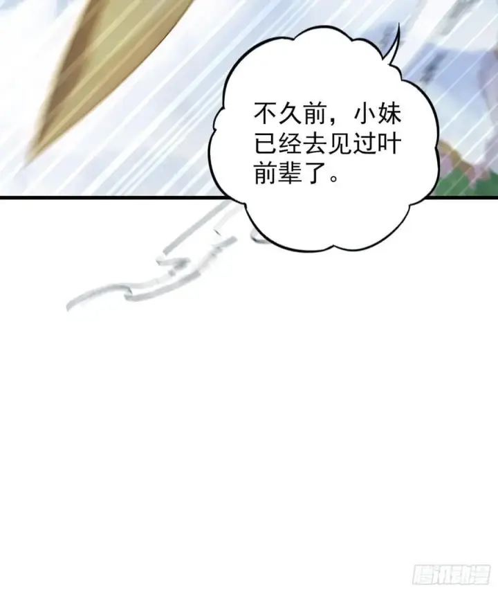 漫画《原来我早就无敌了》第277话 谁要和你地老天荒？第36张图