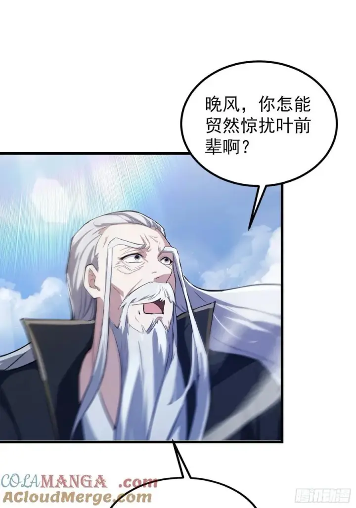 漫画《原来我早就无敌了》第277话 谁要和你地老天荒？第37张图