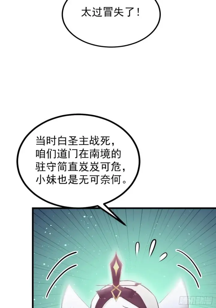 漫画《原来我早就无敌了》第277话 谁要和你地老天荒？第38张图
