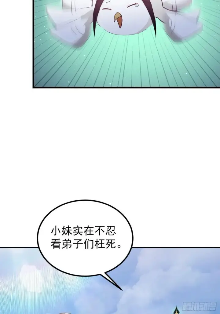 漫画《原来我早就无敌了》第277话 谁要和你地老天荒？第39张图