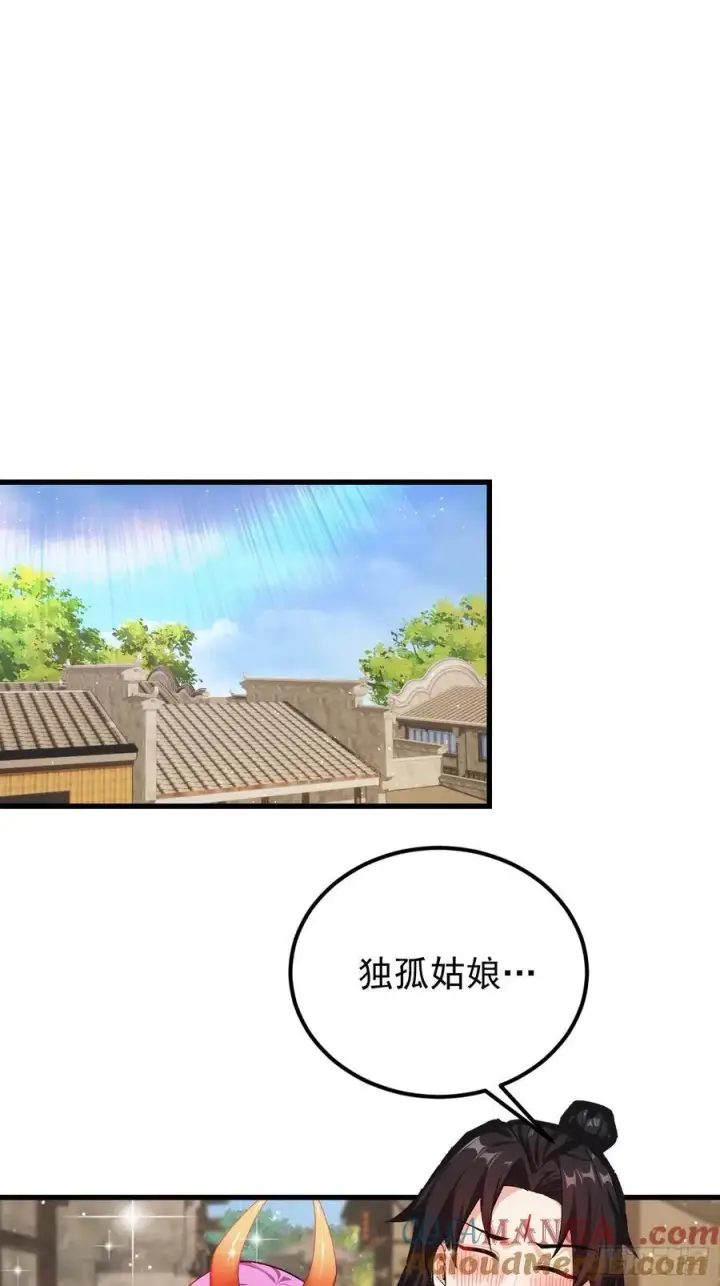 漫画《原来我早就无敌了》第277话 谁要和你地老天荒？第4张图