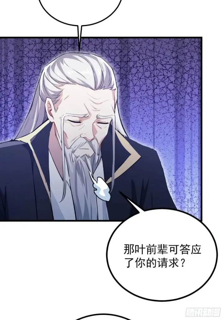 漫画《原来我早就无敌了》第277话 谁要和你地老天荒？第41张图