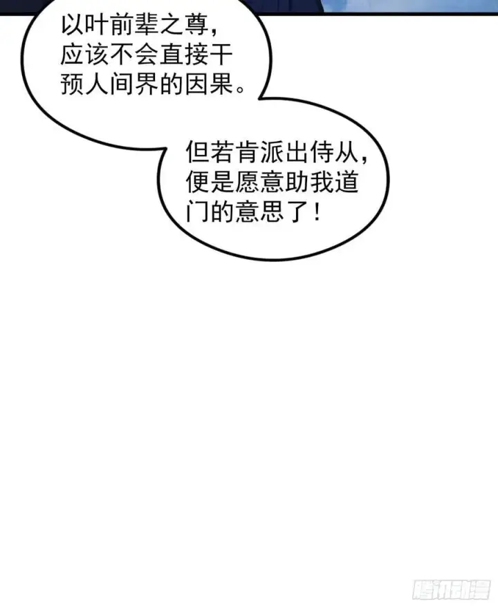 漫画《原来我早就无敌了》第277话 谁要和你地老天荒？第45张图