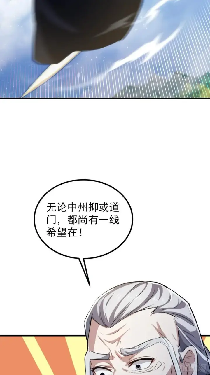 漫画《原来我早就无敌了》第277话 谁要和你地老天荒？第47张图