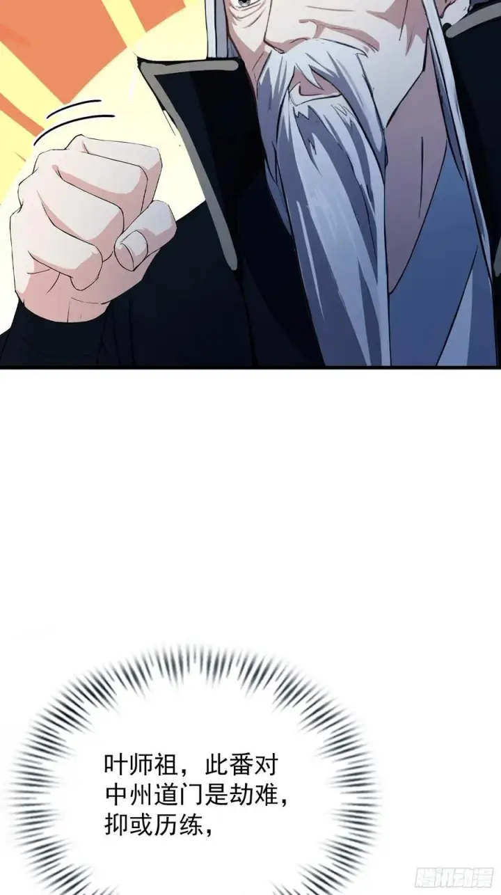 漫画《原来我早就无敌了》第277话 谁要和你地老天荒？第48张图