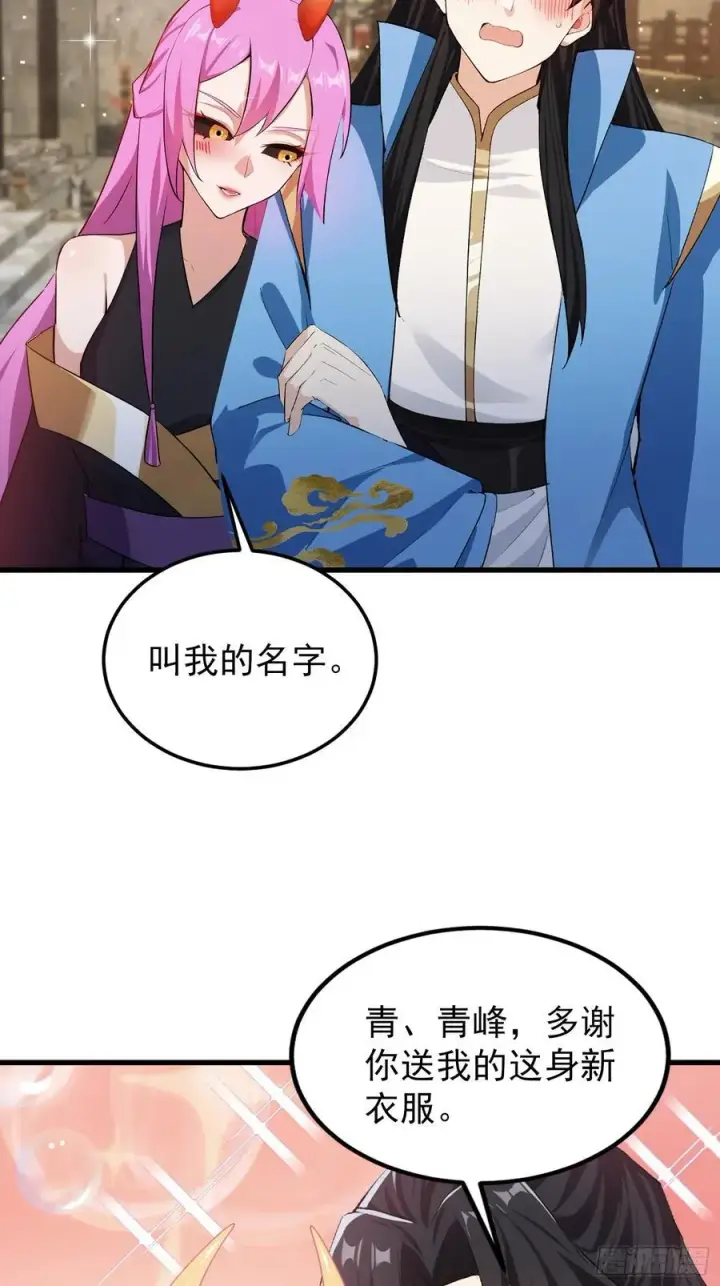 漫画《原来我早就无敌了》第277话 谁要和你地老天荒？第5张图