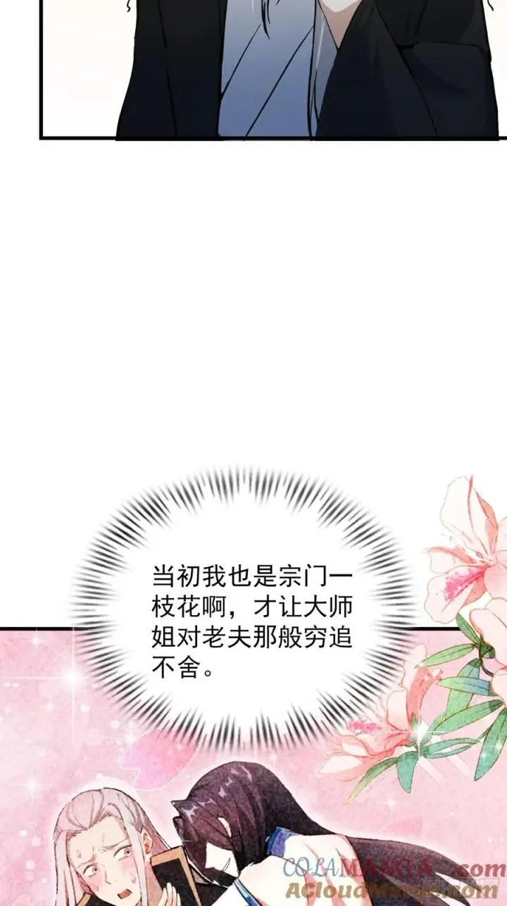 漫画《原来我早就无敌了》第278话 叶先生何故先投！第10张图
