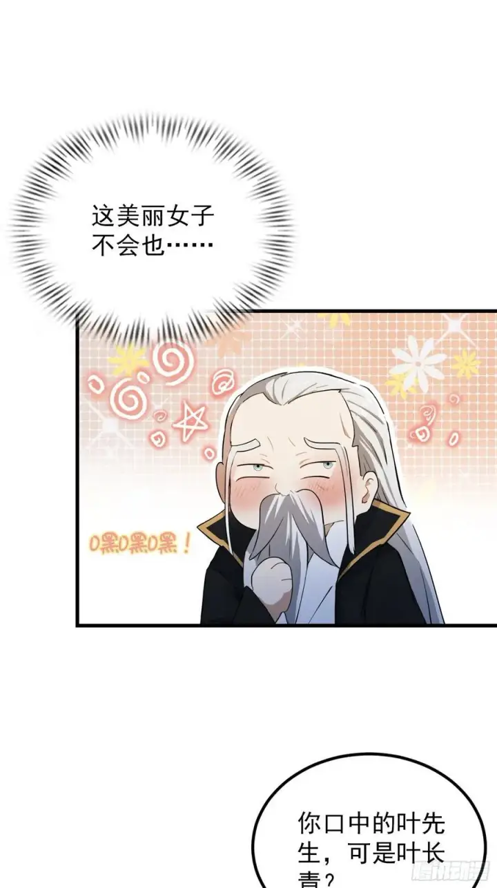 漫画《原来我早就无敌了》第278话 叶先生何故先投！第12张图