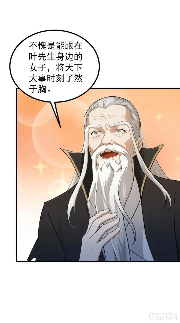 漫画《原来我早就无敌了》第278话 叶先生何故先投！第20张图