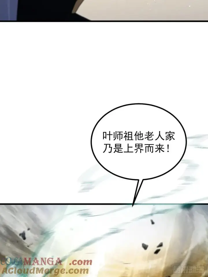漫画《原来我早就无敌了》第278话 叶先生何故先投！第37张图