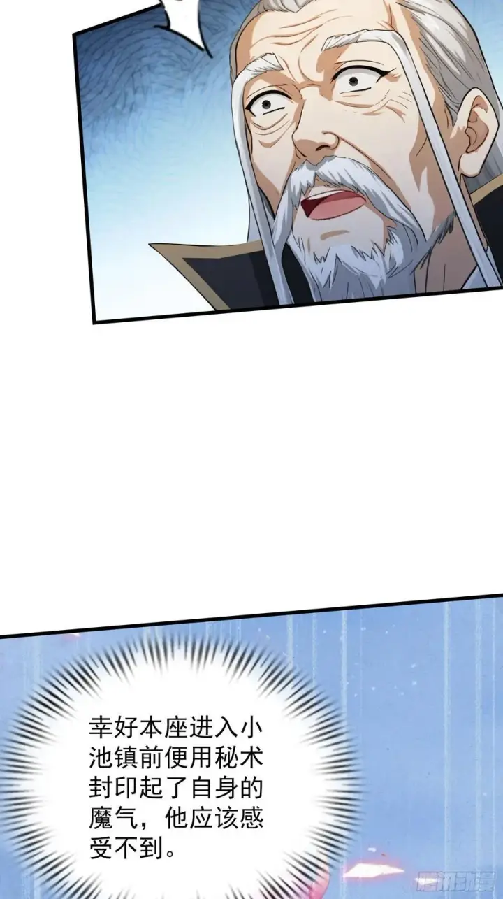 漫画《原来我早就无敌了》第278话 叶先生何故先投！第5张图