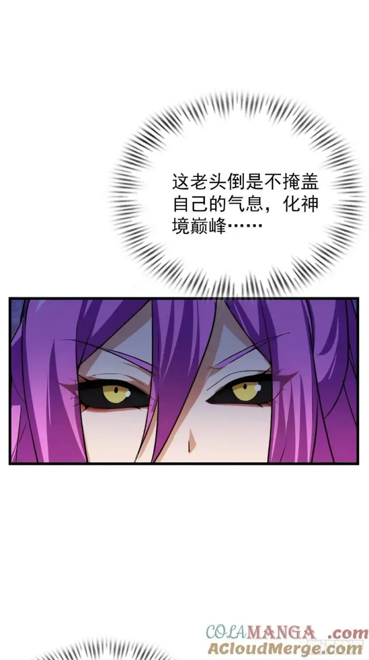 漫画《原来我早就无敌了》第278话 叶先生何故先投！第7张图