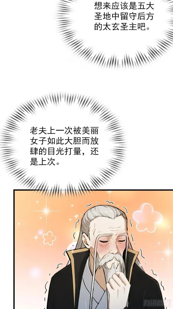 漫画《原来我早就无敌了》第278话 叶先生何故先投！第9张图
