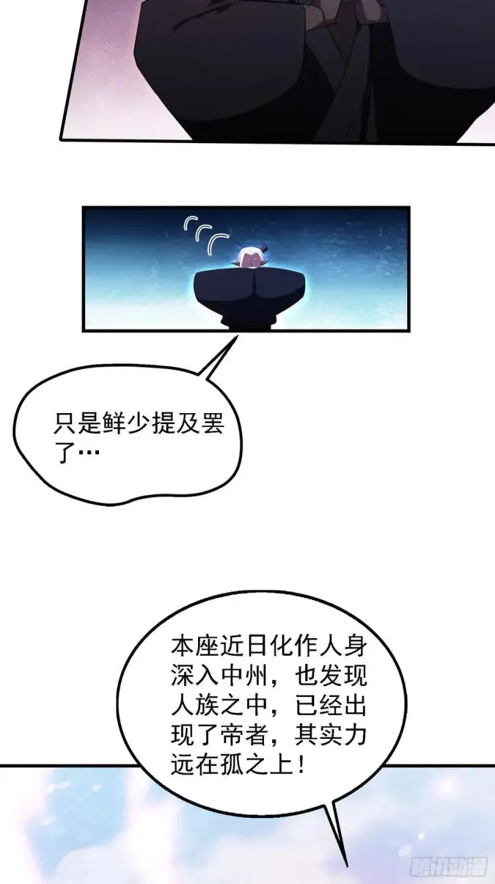 漫画《原来我早就无敌了》第280话 悄悄滴解封！第14张图