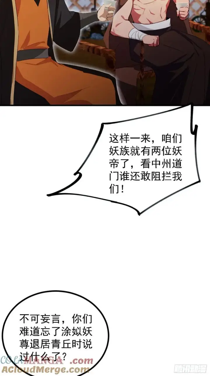 漫画《原来我早就无敌了》第280话 悄悄滴解封！第52张图