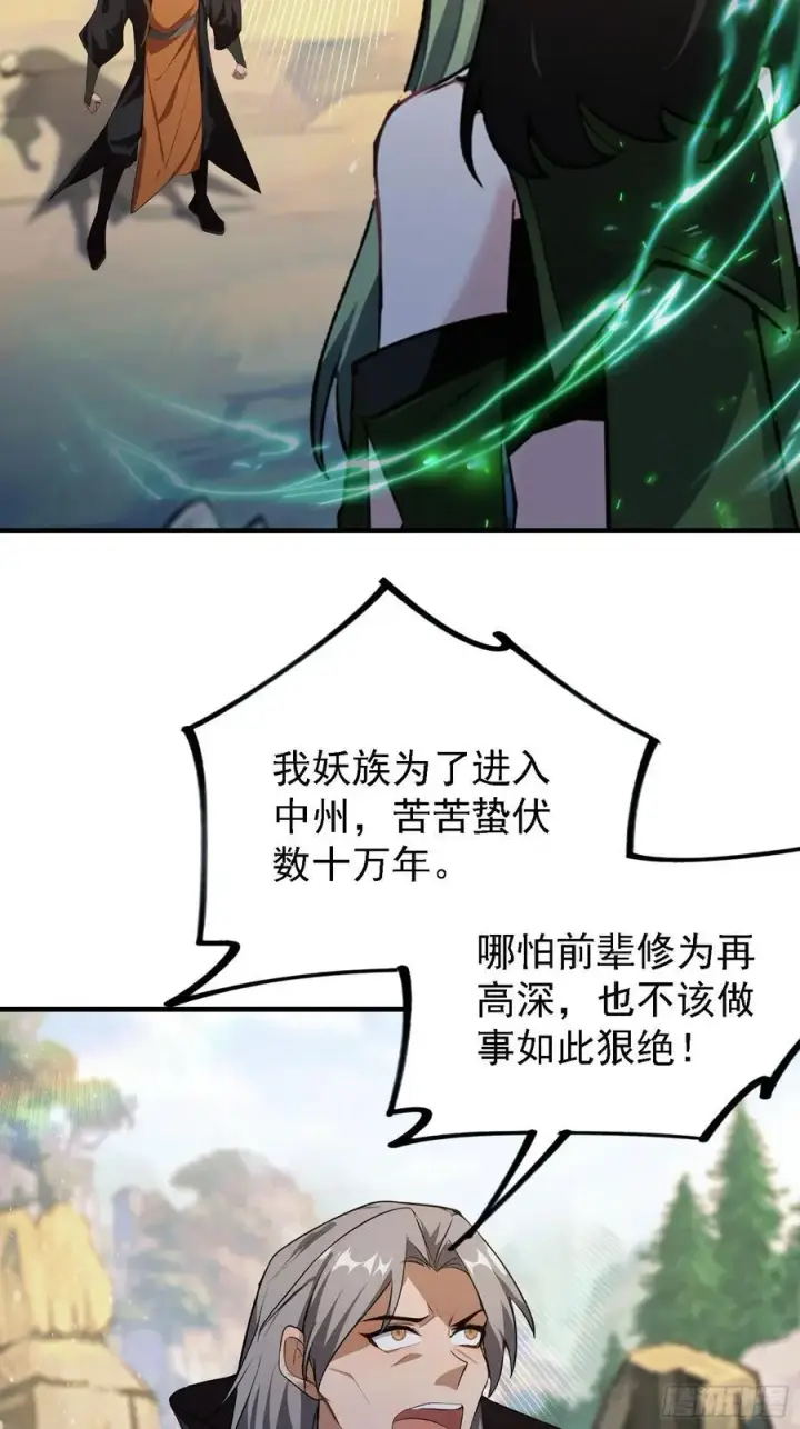 漫画《原来我早就无敌了》第281话 小柳打老虎？第47张图