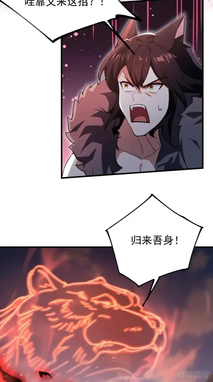 漫画《原来我早就无敌了》第281话 小柳打老虎？第53张图