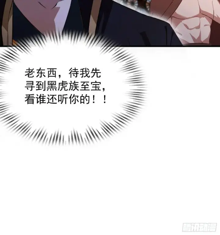漫画《原来我早就无敌了》第281话 小柳打老虎？第9张图