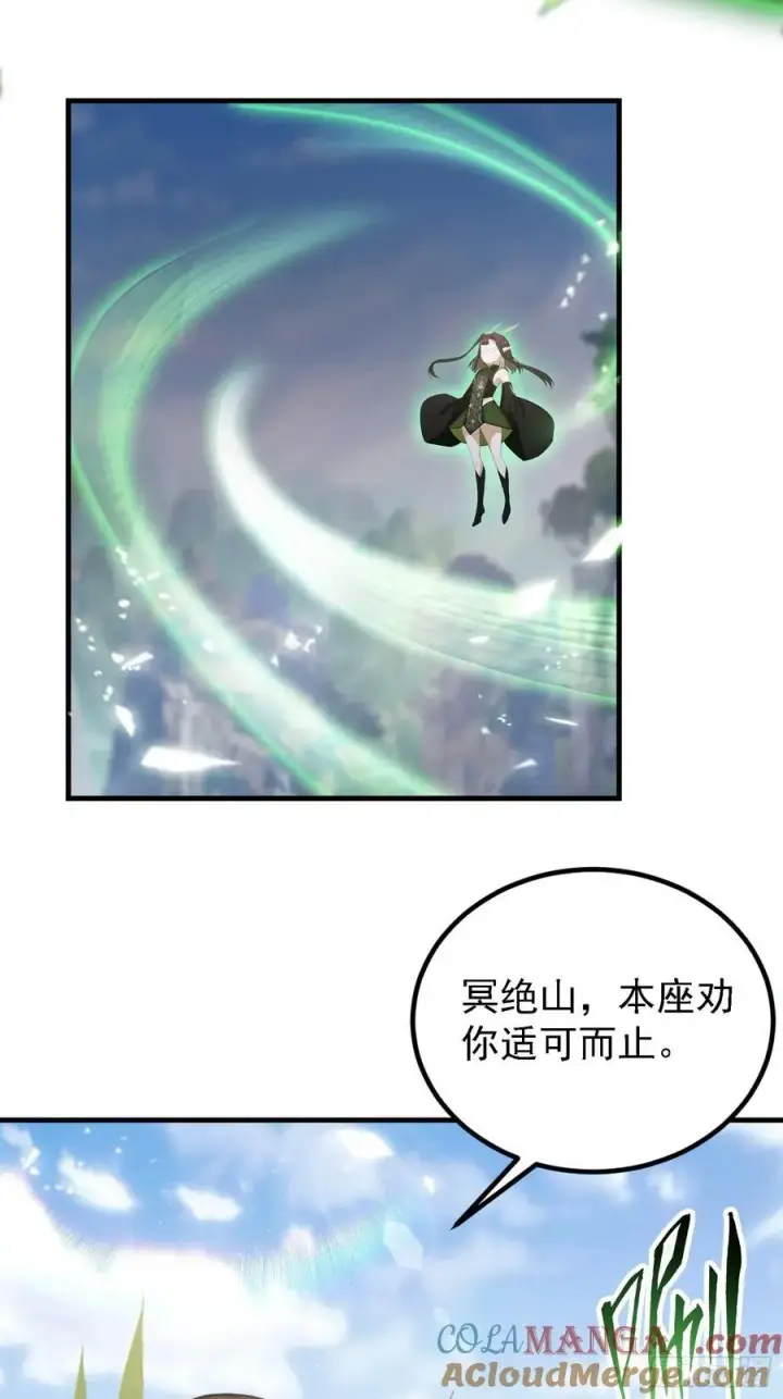 漫画《原来我早就无敌了》第282话 谁又惹她了！第13张图