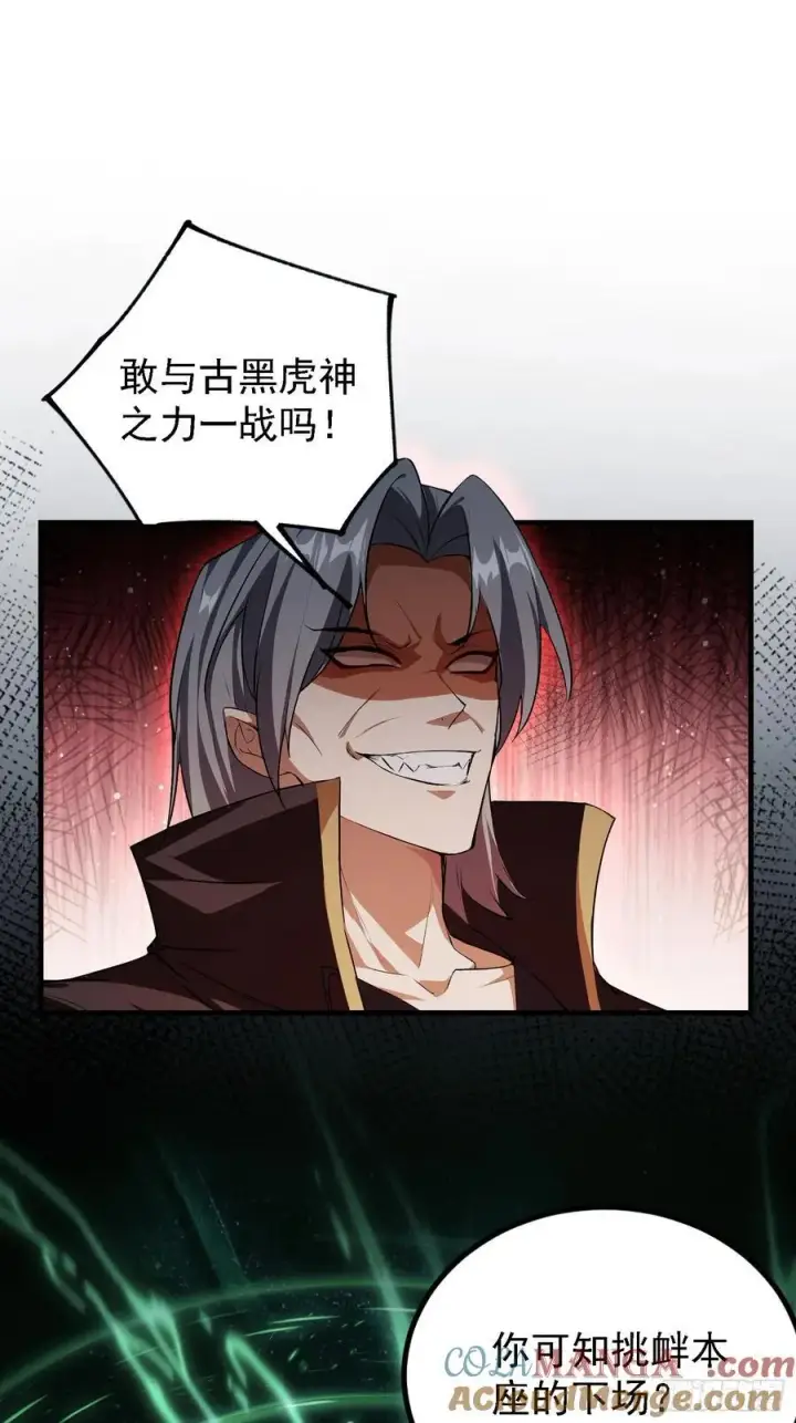 漫画《原来我早就无敌了》第282话 谁又惹她了！第16张图