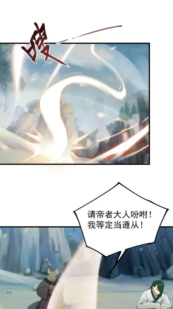 漫画《原来我早就无敌了》第283话 我方势力越来越大？第11张图
