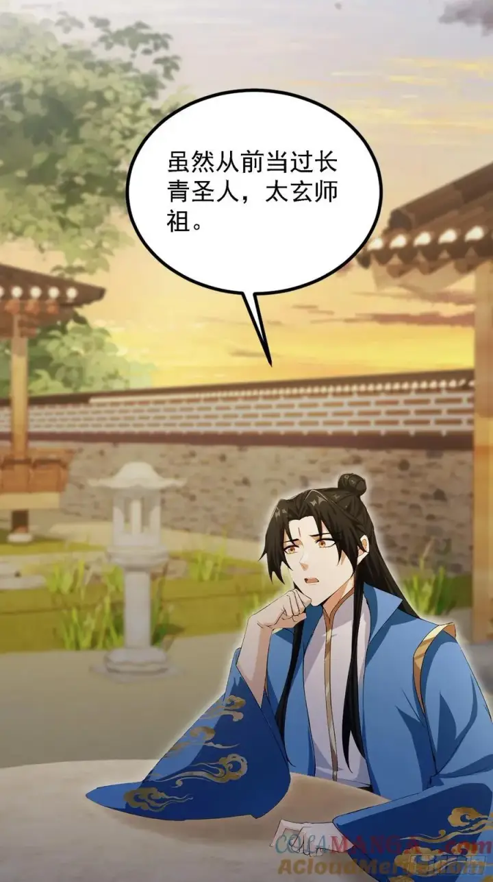 漫画《原来我早就无敌了》第283话 我方势力越来越大？第19张图