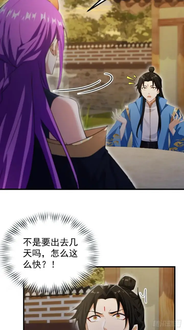 漫画《原来我早就无敌了》第283话 我方势力越来越大？第26张图