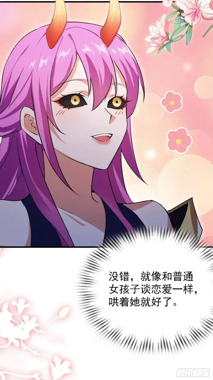 漫画《原来我早就无敌了》第283话 我方势力越来越大？第30张图