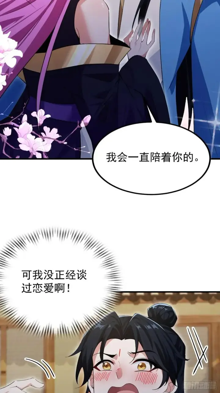 漫画《原来我早就无敌了》第283话 我方势力越来越大？第32张图