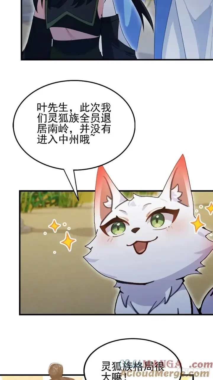 漫画《原来我早就无敌了》第283话 我方势力越来越大？第49张图