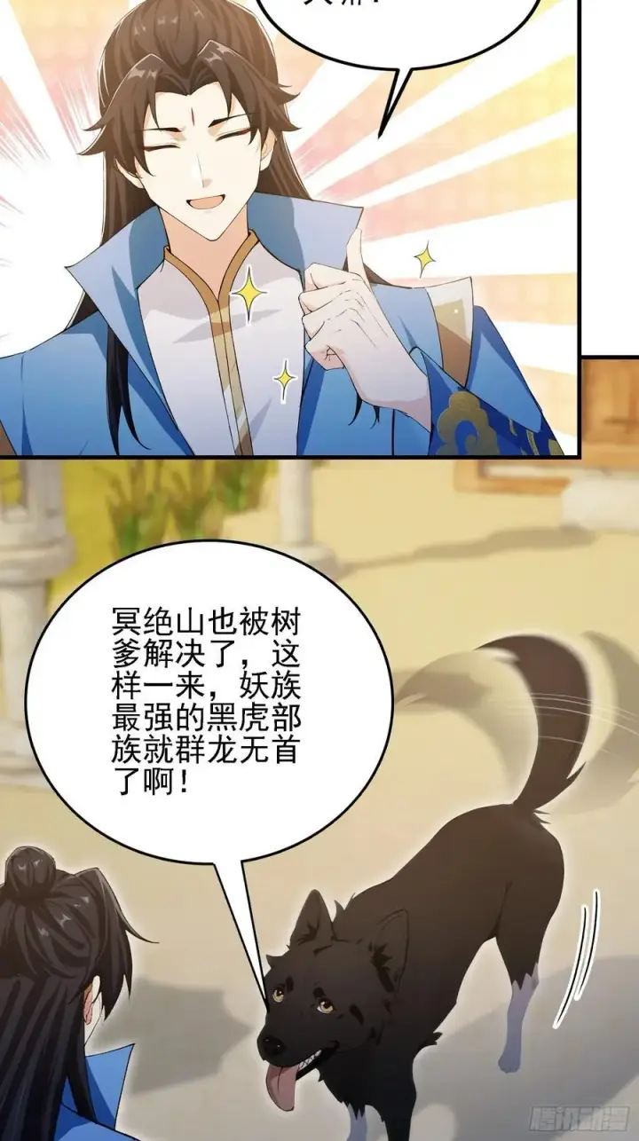 漫画《原来我早就无敌了》第283话 我方势力越来越大？第50张图