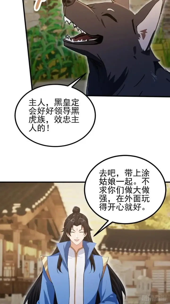 漫画《原来我早就无敌了》第283话 我方势力越来越大？第53张图
