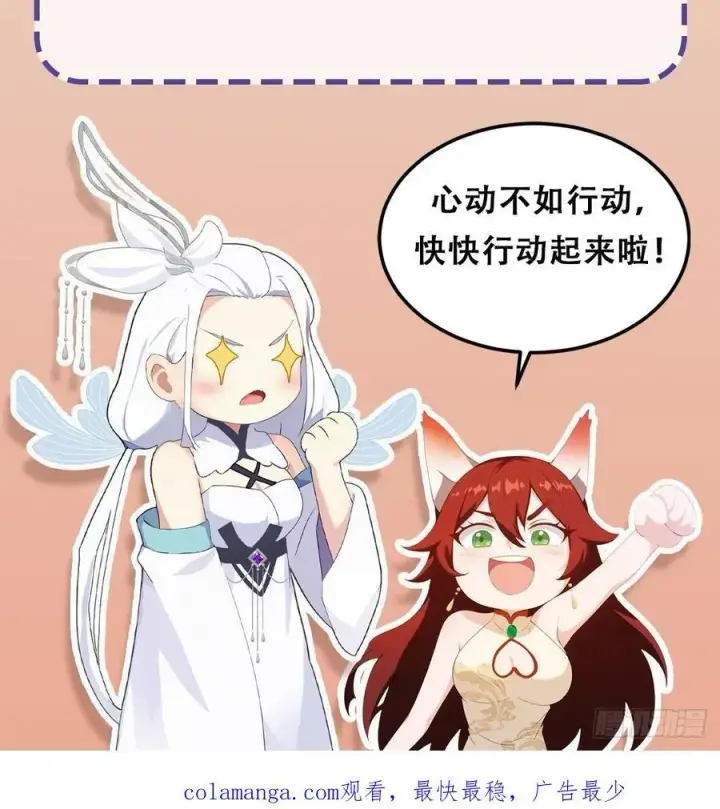 漫画《原来我早就无敌了》第283话 我方势力越来越大？第62张图