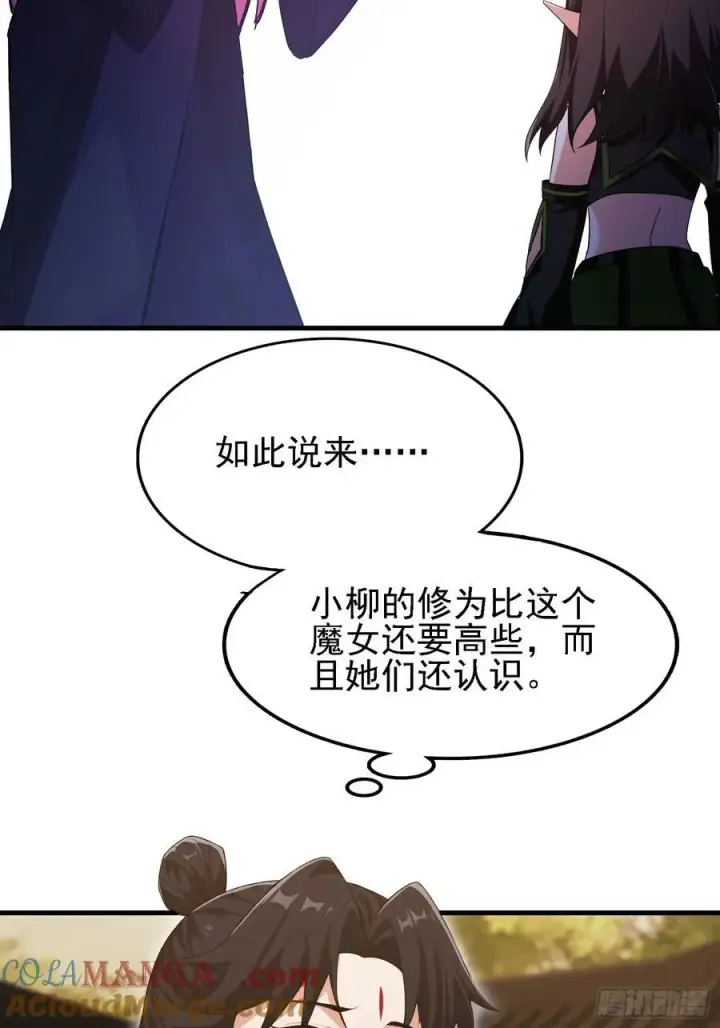 漫画《原来我早就无敌了》第284话 我是魔族最聪明哒！第16张图