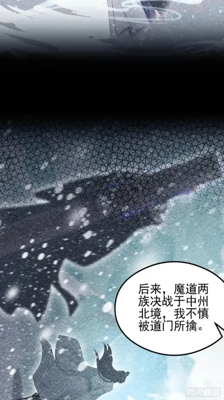 漫画《原来我早就无敌了》第284话 我是魔族最聪明哒！第30张图