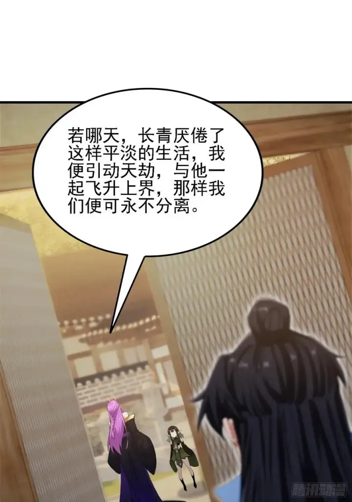 漫画《原来我早就无敌了》第284话 我是魔族最聪明哒！第38张图