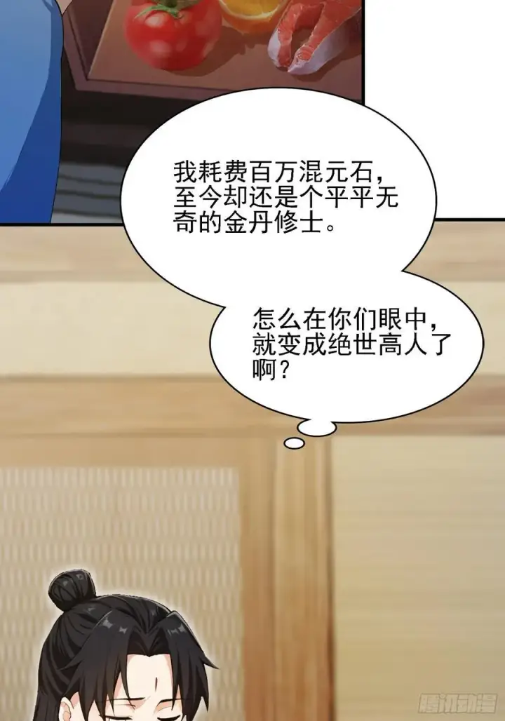 漫画《原来我早就无敌了》第284话 我是魔族最聪明哒！第42张图