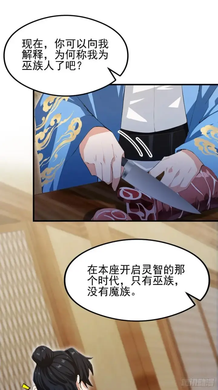 漫画《原来我早就无敌了》第284话 我是魔族最聪明哒！第44张图