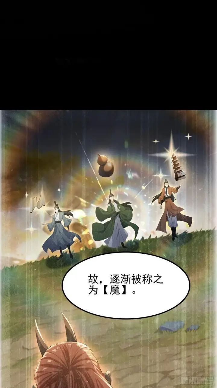 漫画《原来我早就无敌了》第284话 我是魔族最聪明哒！第47张图