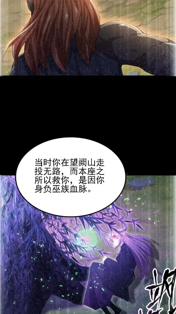 漫画《原来我早就无敌了》第284话 我是魔族最聪明哒！第48张图