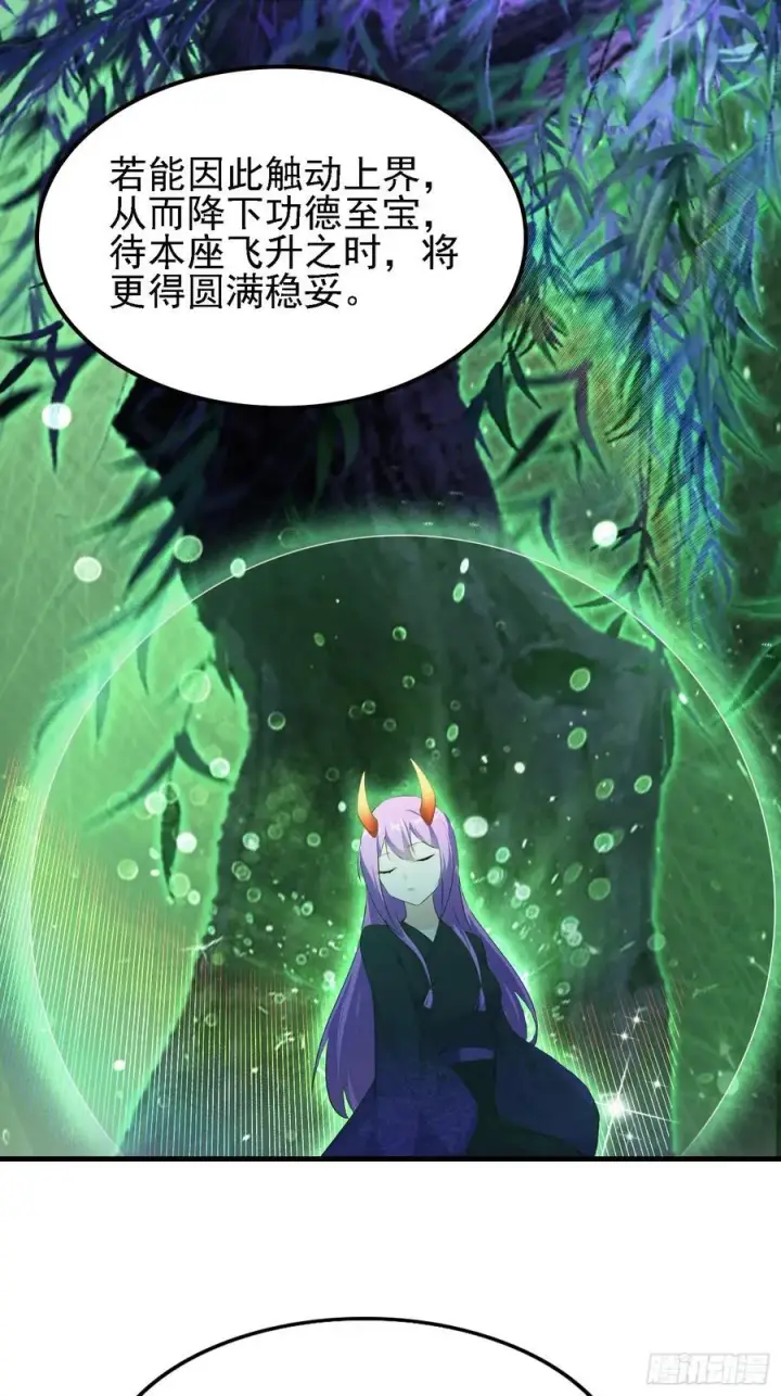 漫画《原来我早就无敌了》第284话 我是魔族最聪明哒！第53张图