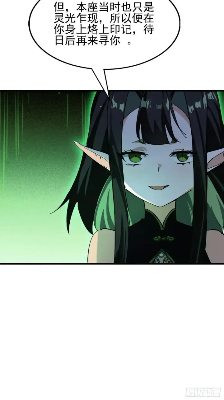 漫画《原来我早就无敌了》第284话 我是魔族最聪明哒！第54张图