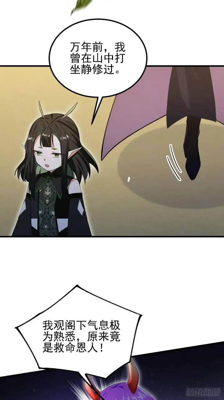 漫画《原来我早就无敌了》第284话 我是魔族最聪明哒！第6张图