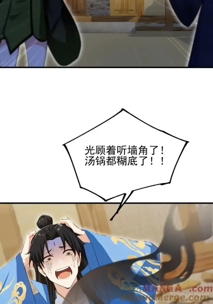 漫画《原来我早就无敌了》第284话 我是魔族最聪明哒！第64张图