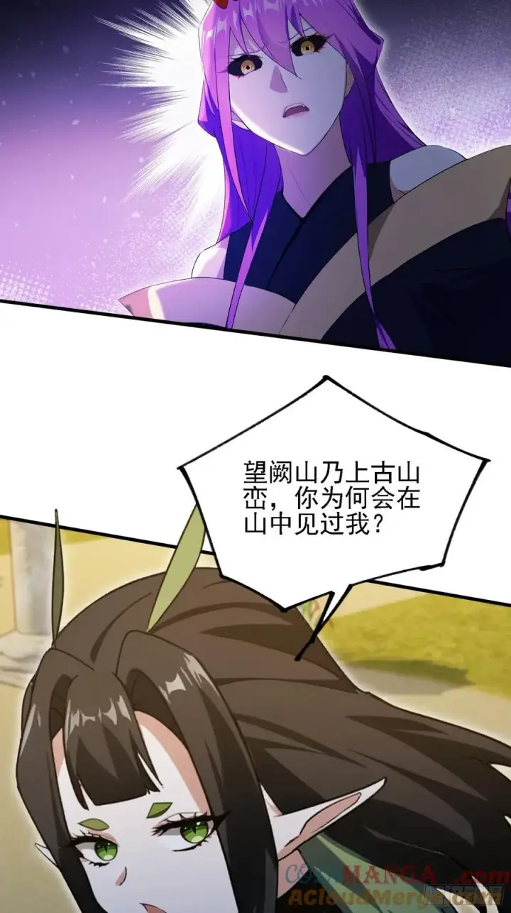 漫画《原来我早就无敌了》第284话 我是魔族最聪明哒！第7张图