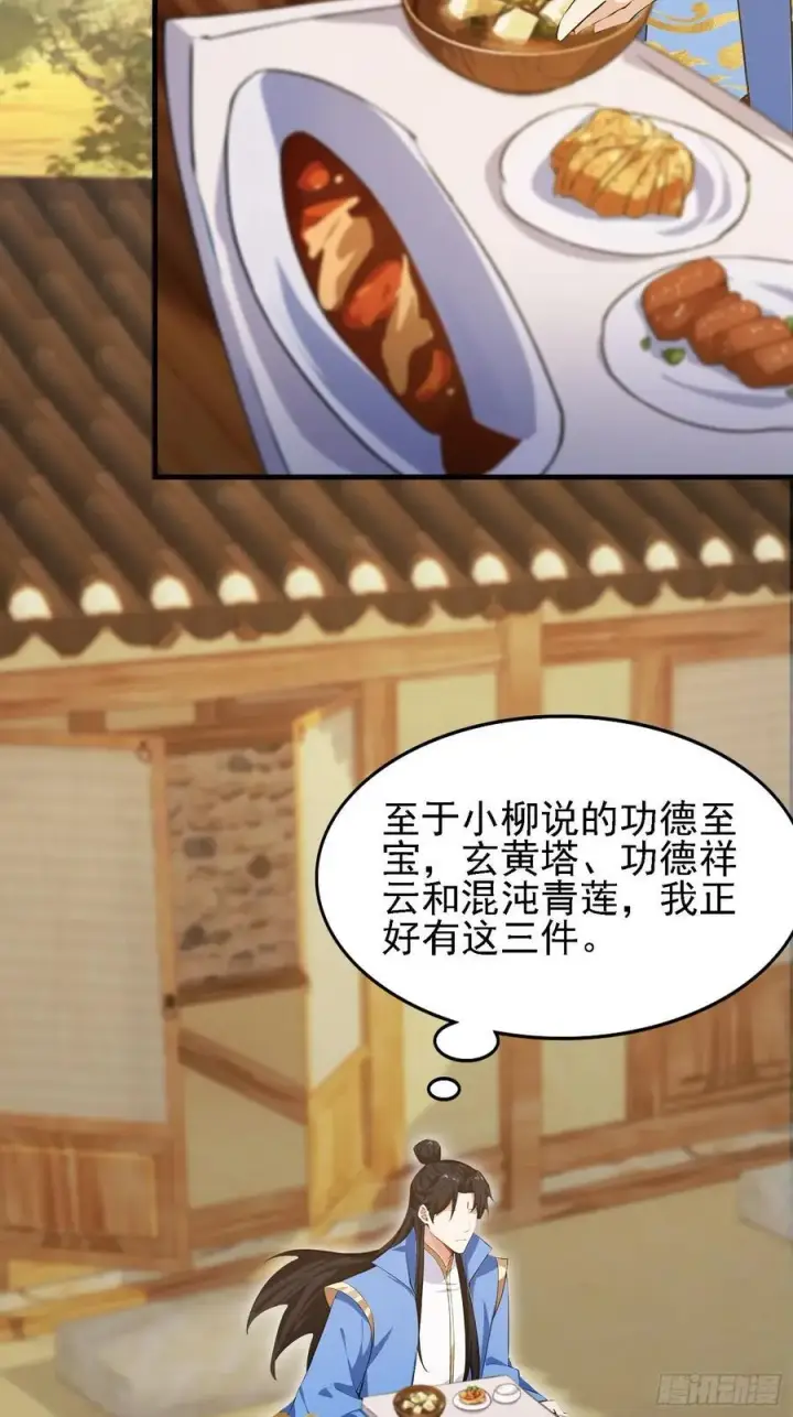漫画《原来我早就无敌了》第285话 我又当上祖神了？第14张图